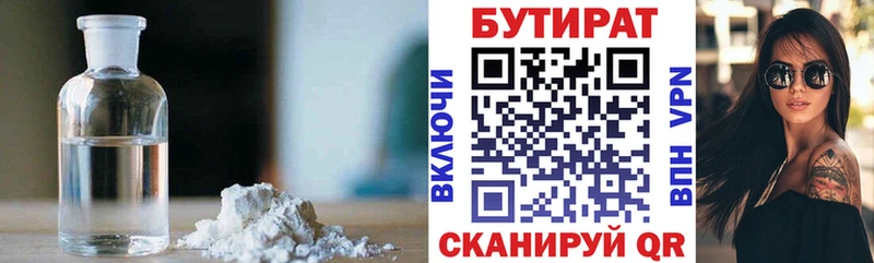 БУТИРАТ жидкий экстази Орск
