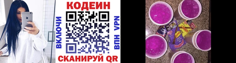 Кодеин Purple Drank  МЕГА сайт  Орск 